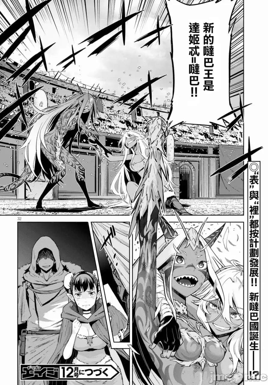 家族战记 家族战记 17 第33页