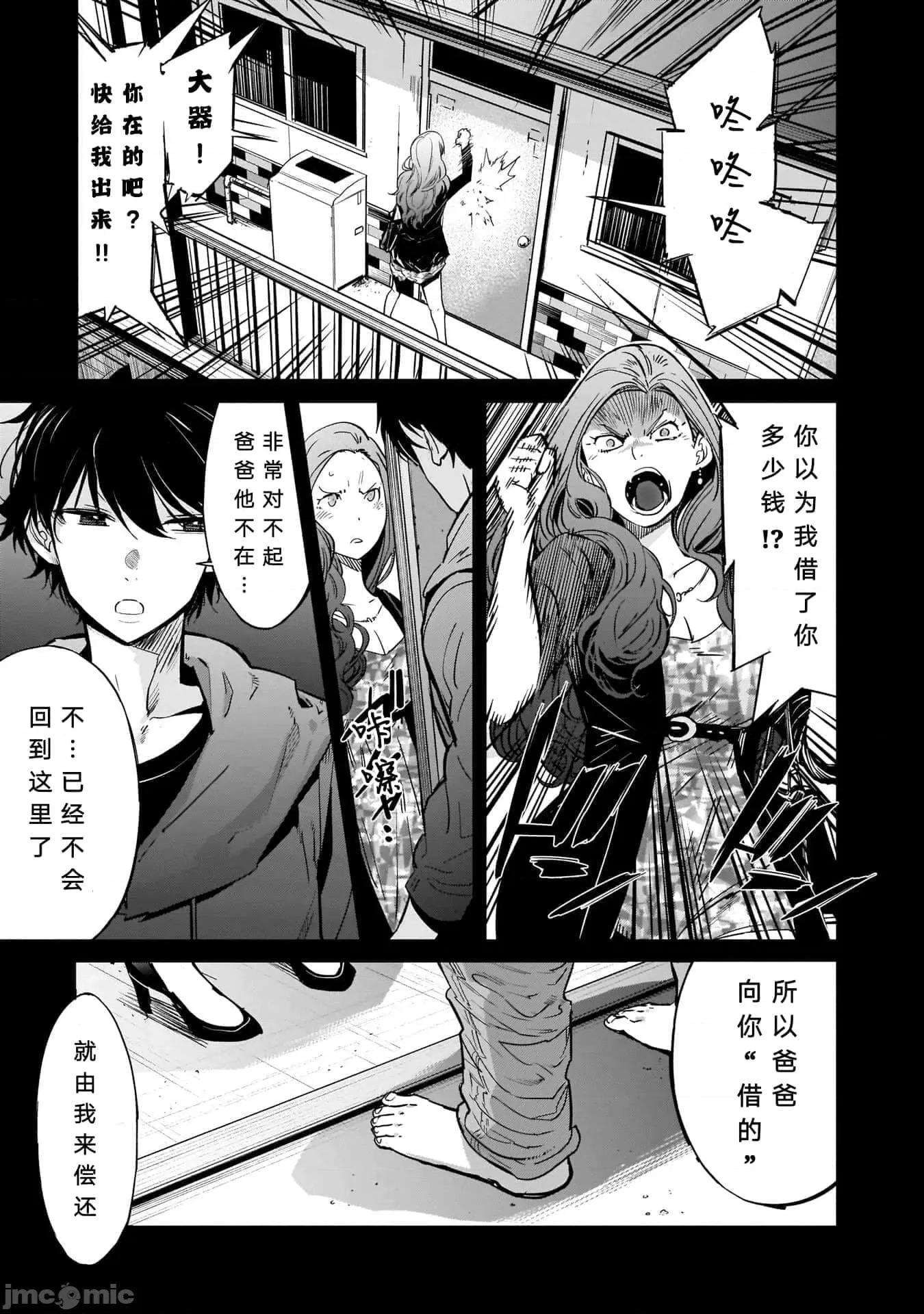 家族战记 家族战记 18 第3页