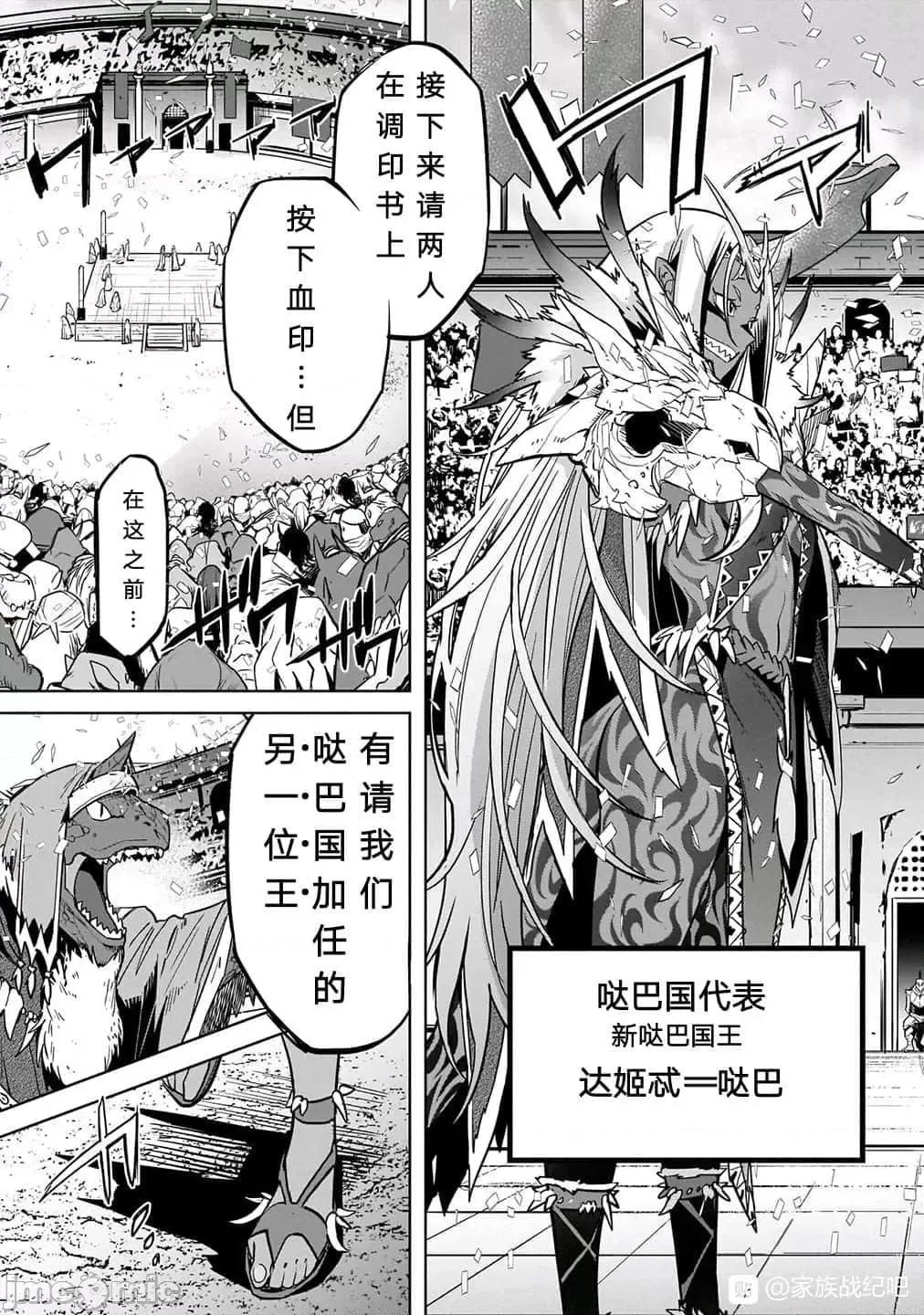 家族战记 家族战记 18 第21页