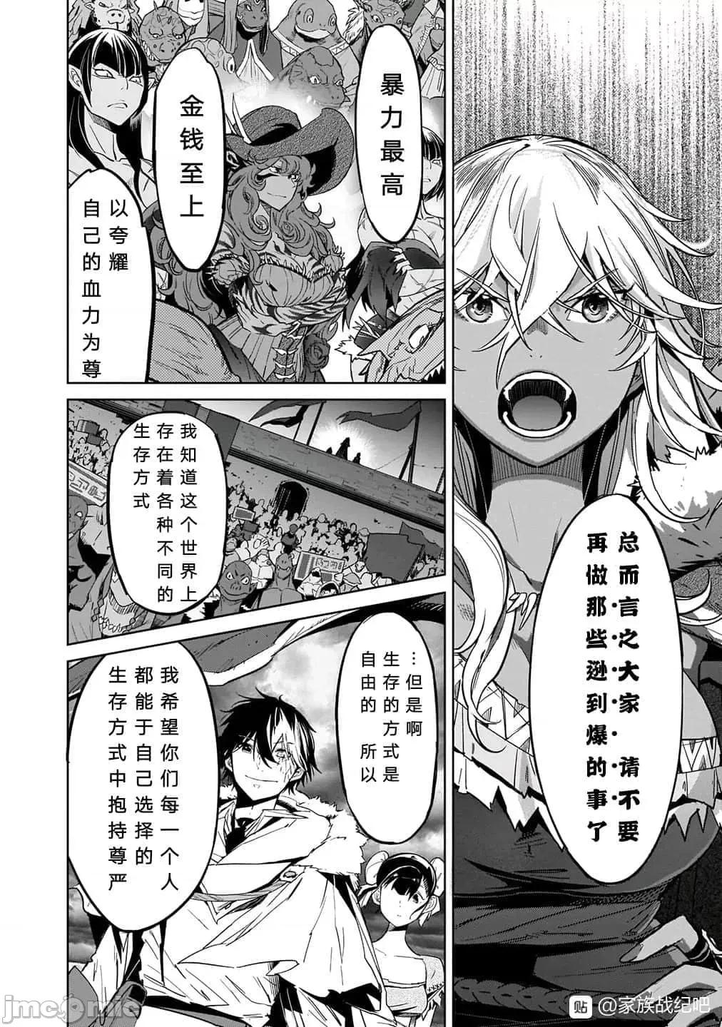 家族战记 家族战记 18 第24页