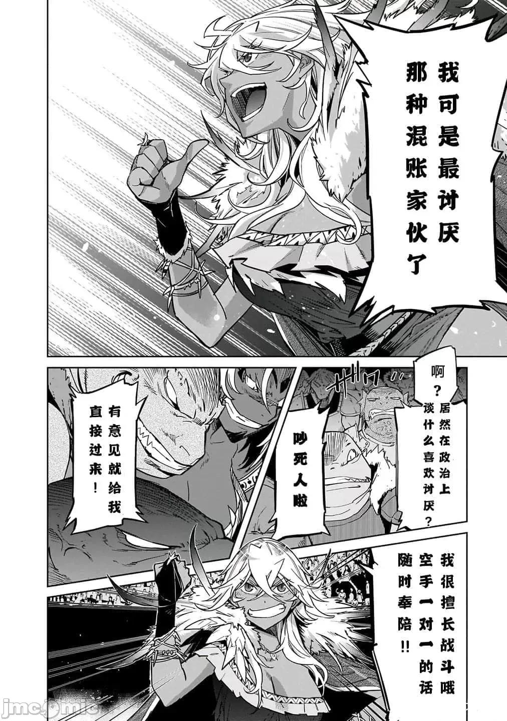 家族战记 家族战记 18 第26页