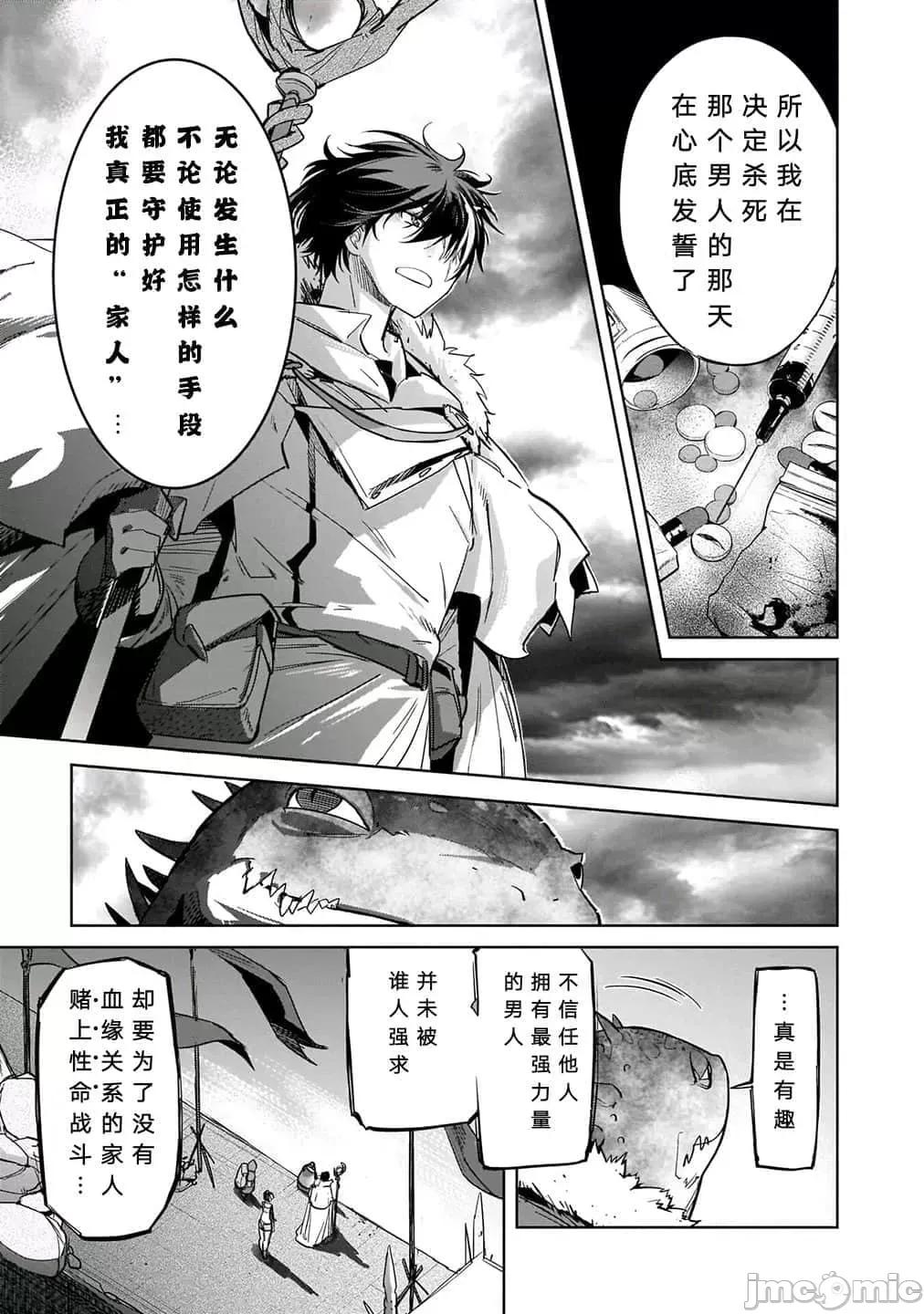 家族战记 家族战记 18 第31页