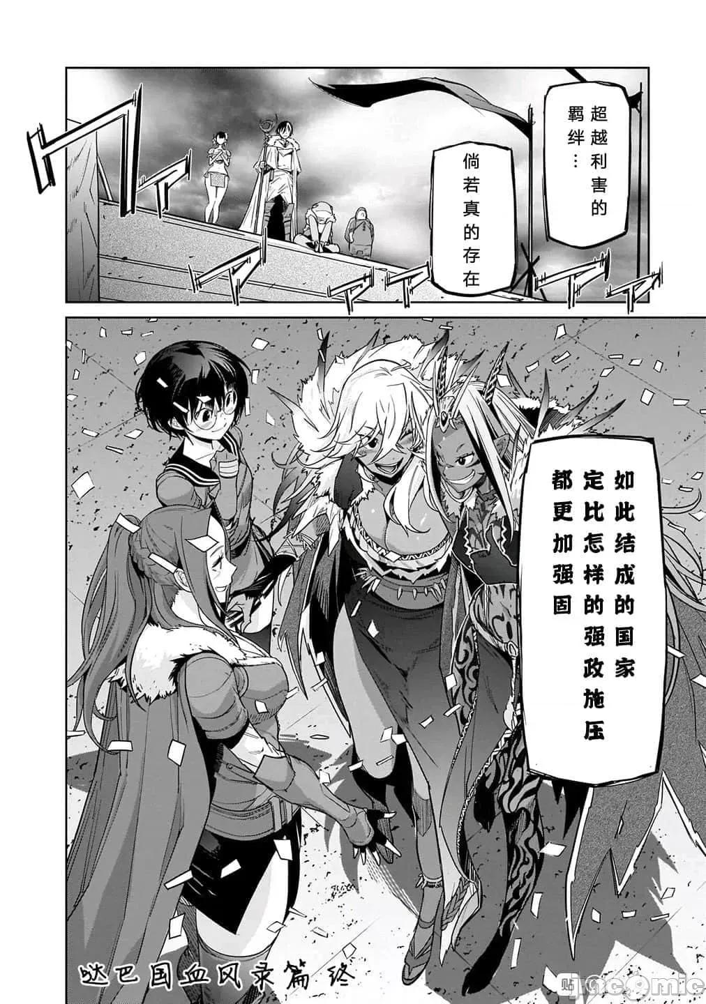 家族战记 家族战记 18 第32页