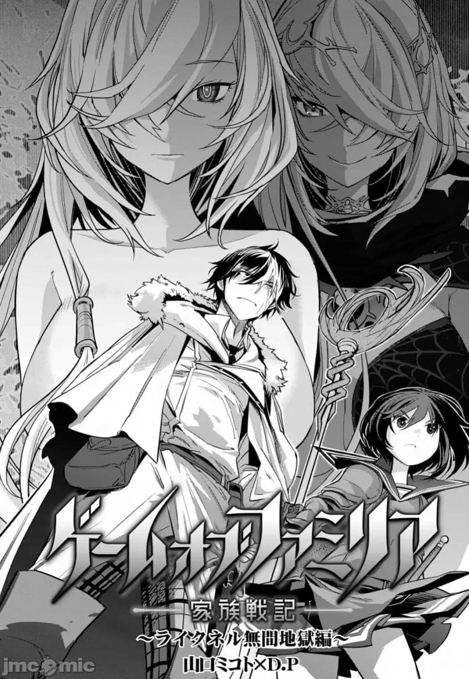 家族战记 家族战记 19 第3页
