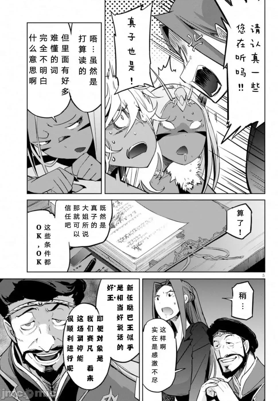 家族战记 家族战记 19 第5页