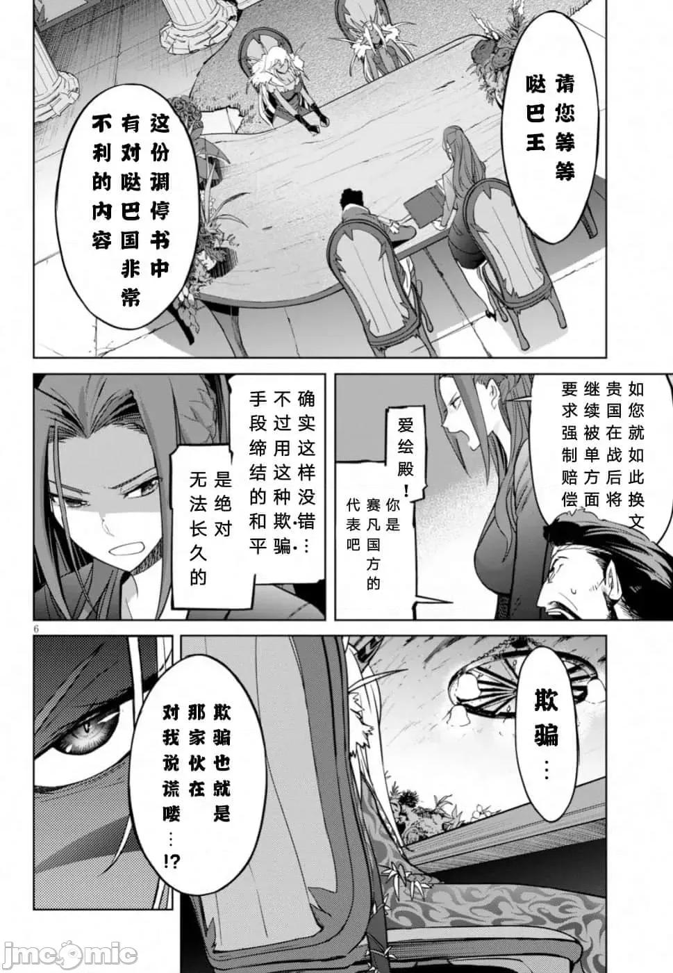 家族战记 家族战记 19 第6页