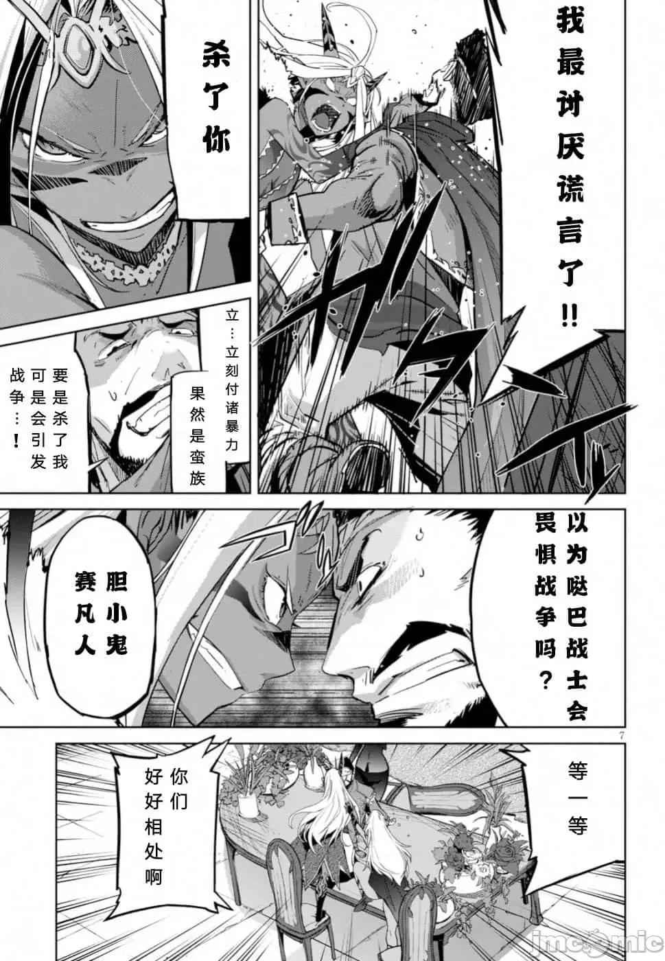 家族战记 家族战记 19 第7页