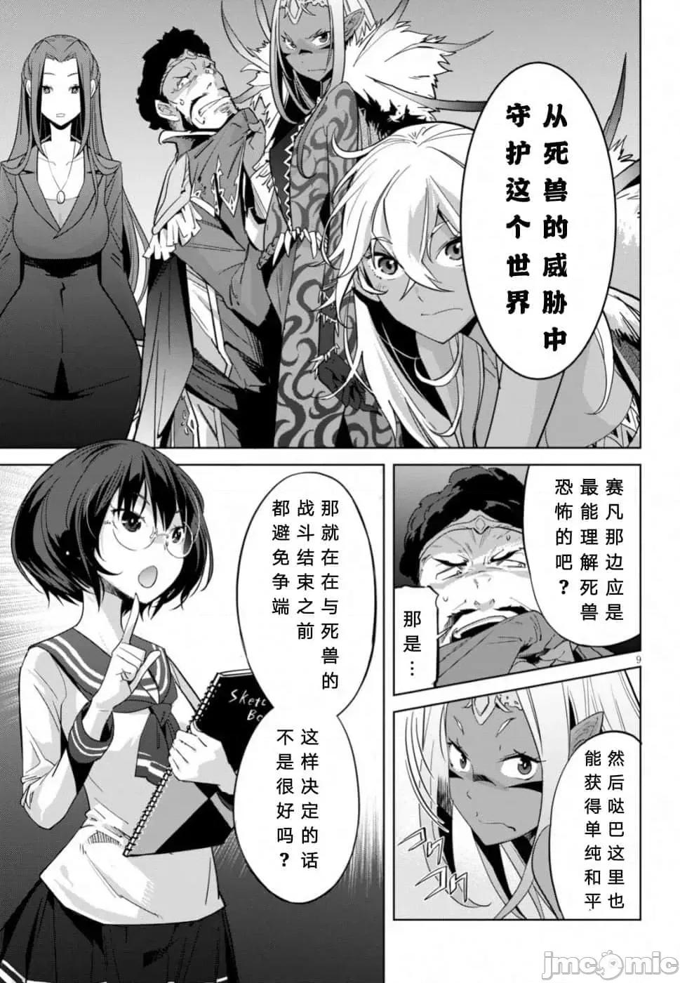 家族战记 家族战记 19 第9页