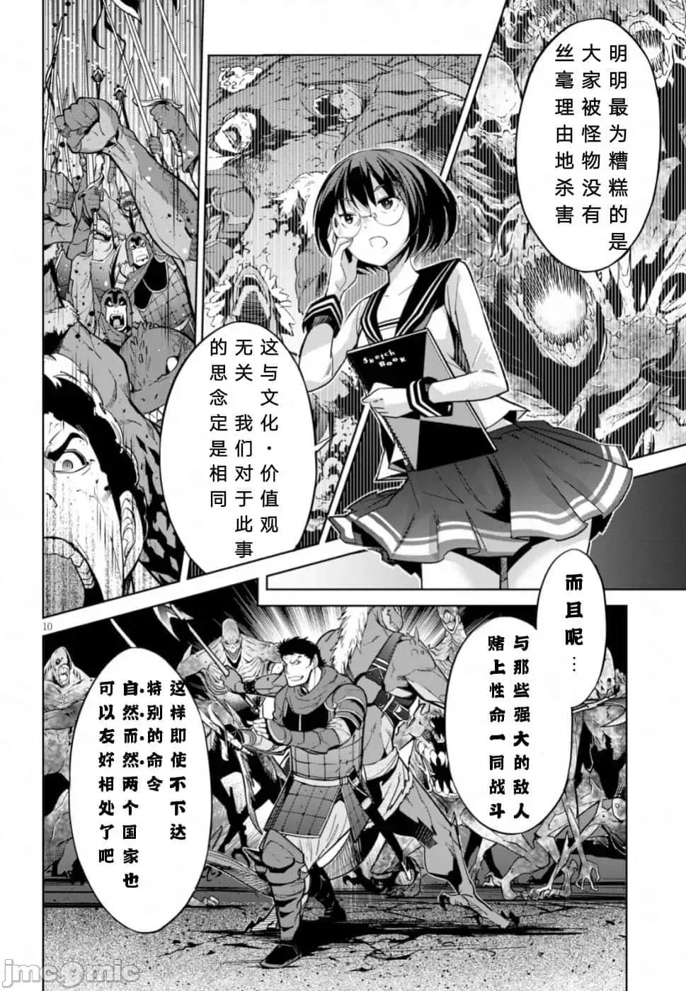 家族战记 家族战记 19 第10页