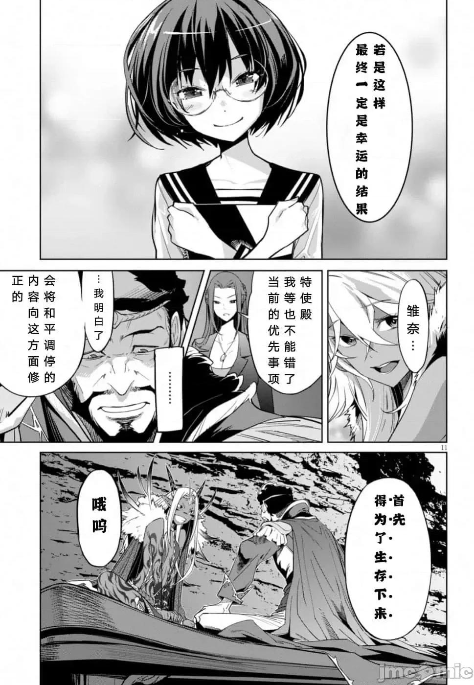 家族战记 家族战记 19 第11页