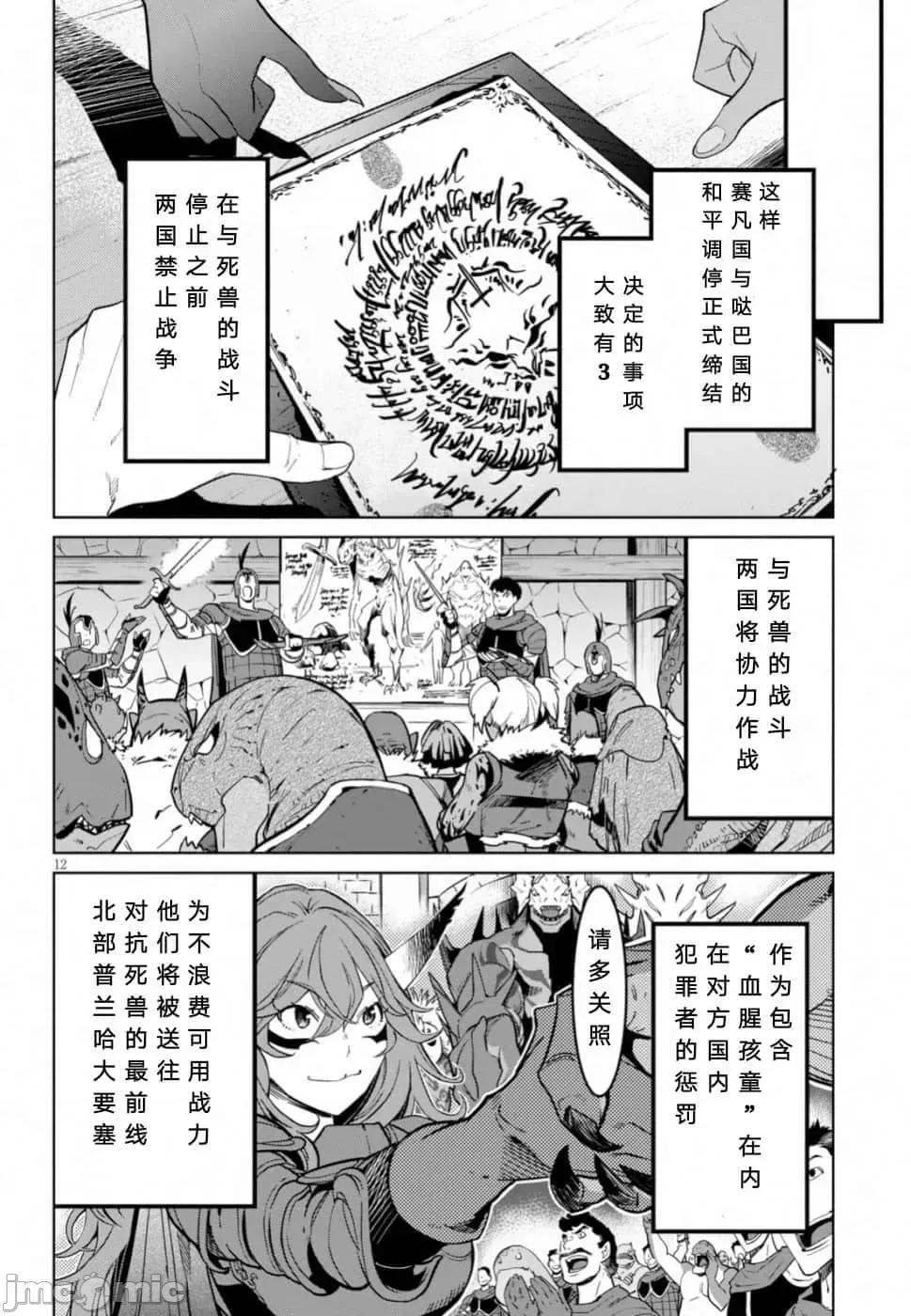 家族战记 家族战记 19 第12页