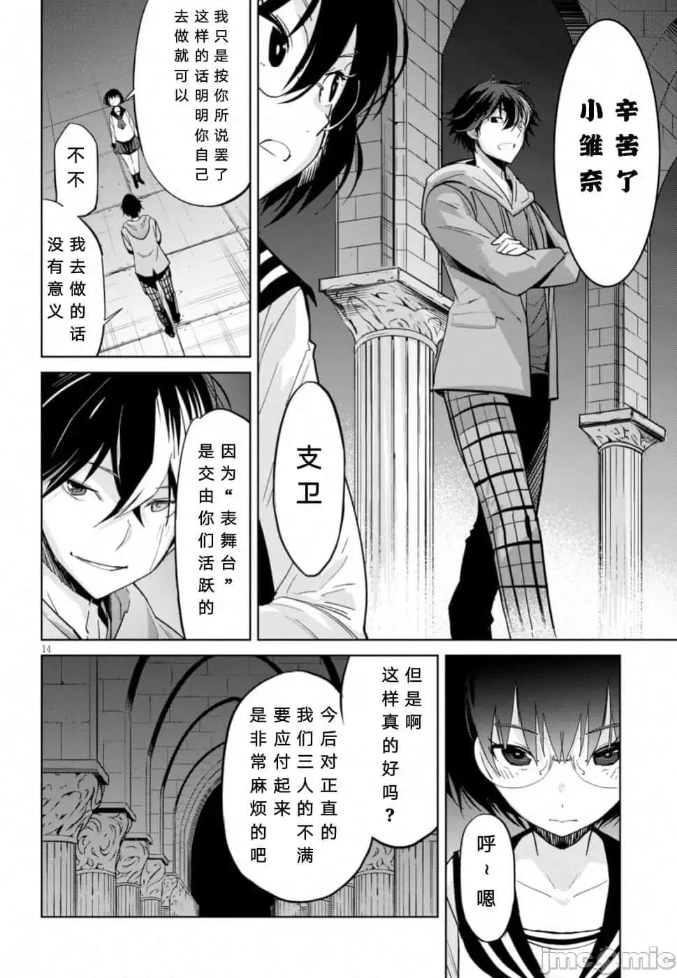 家族战记 家族战记 19 第14页