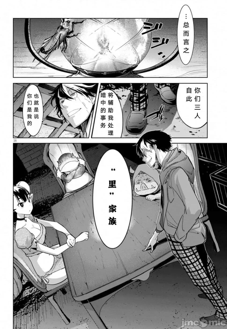 家族战记 家族战记 19 第16页
