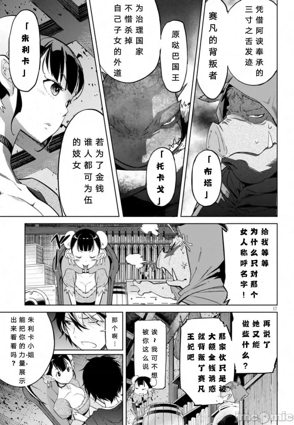 家族战记 家族战记 19 第17页