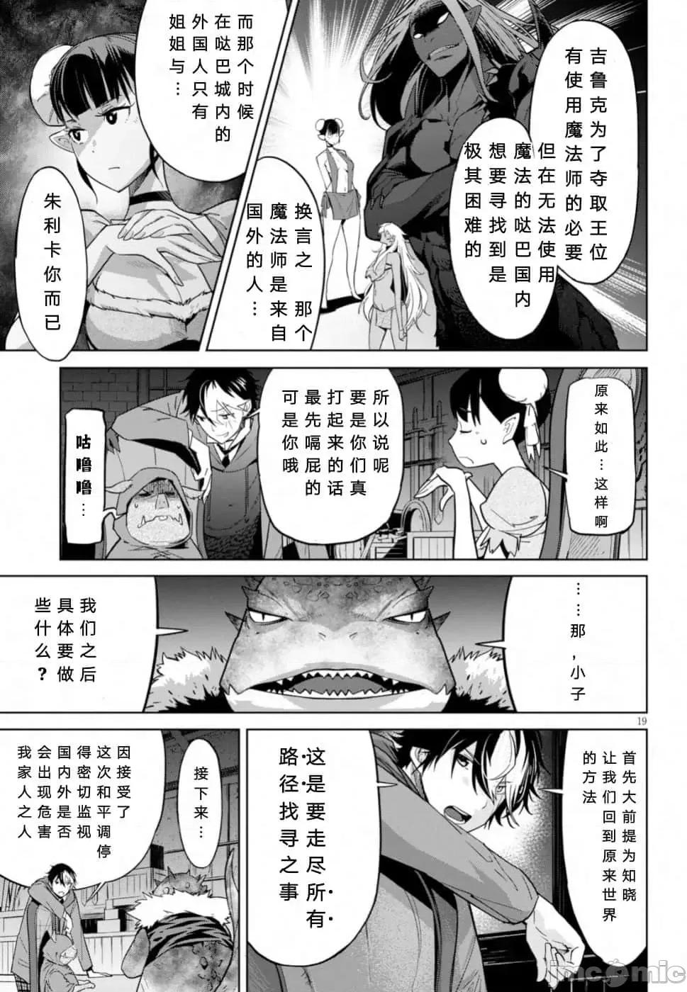 家族战记 家族战记 19 第19页