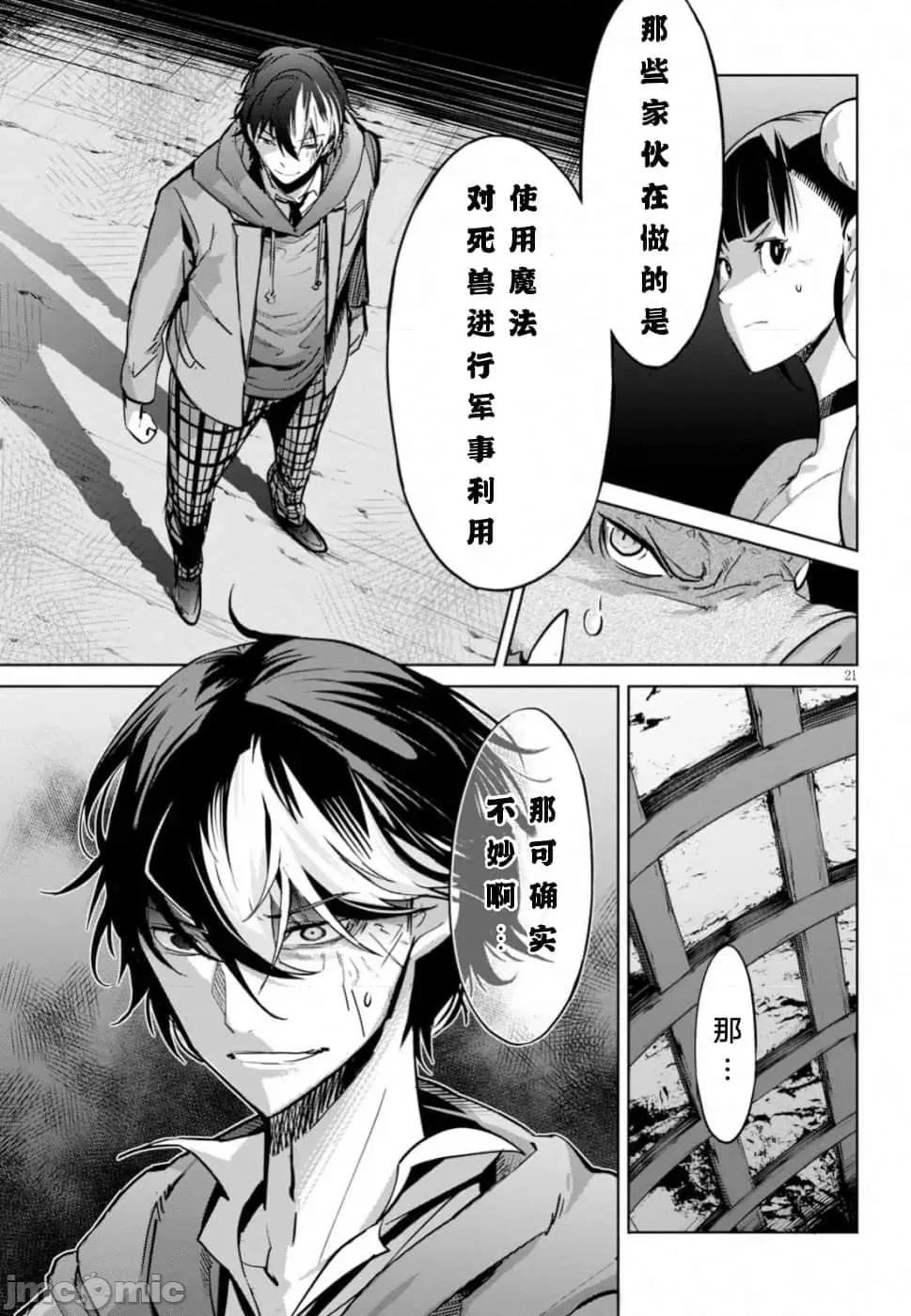家族战记 家族战记 19 第21页