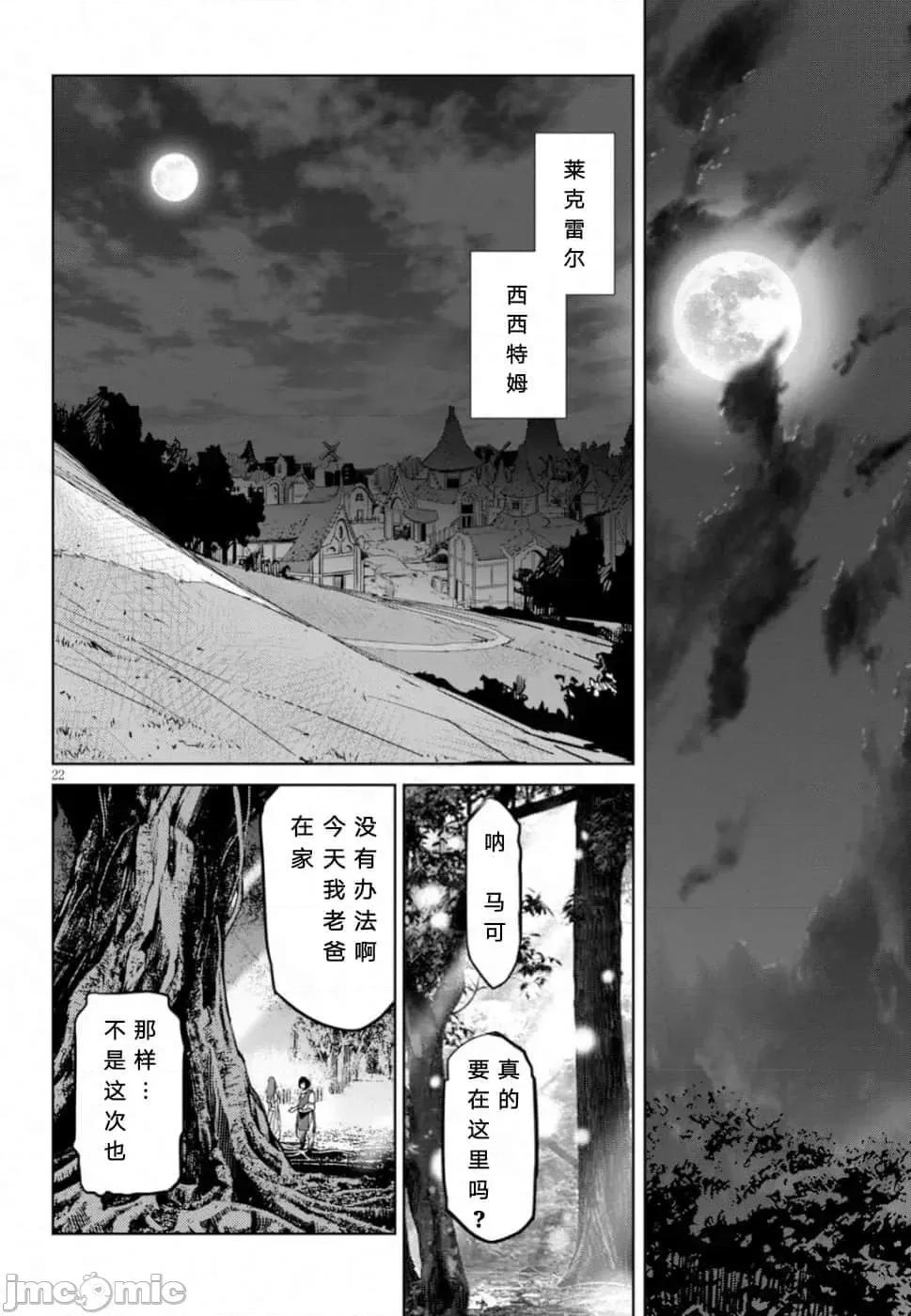 家族战记 家族战记 19 第22页