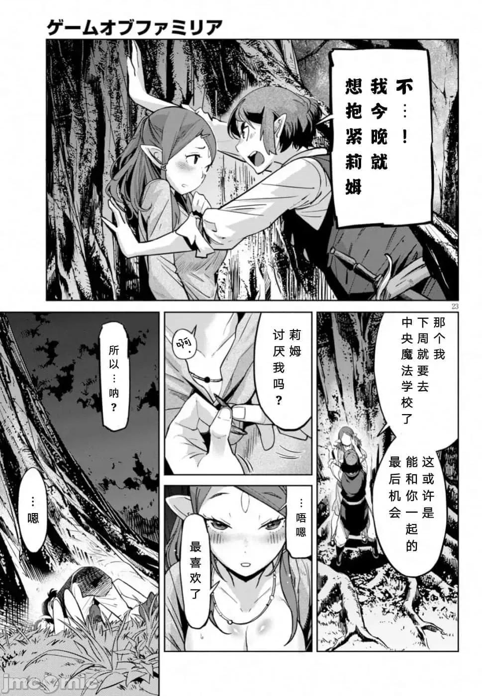 家族战记 家族战记 19 第23页