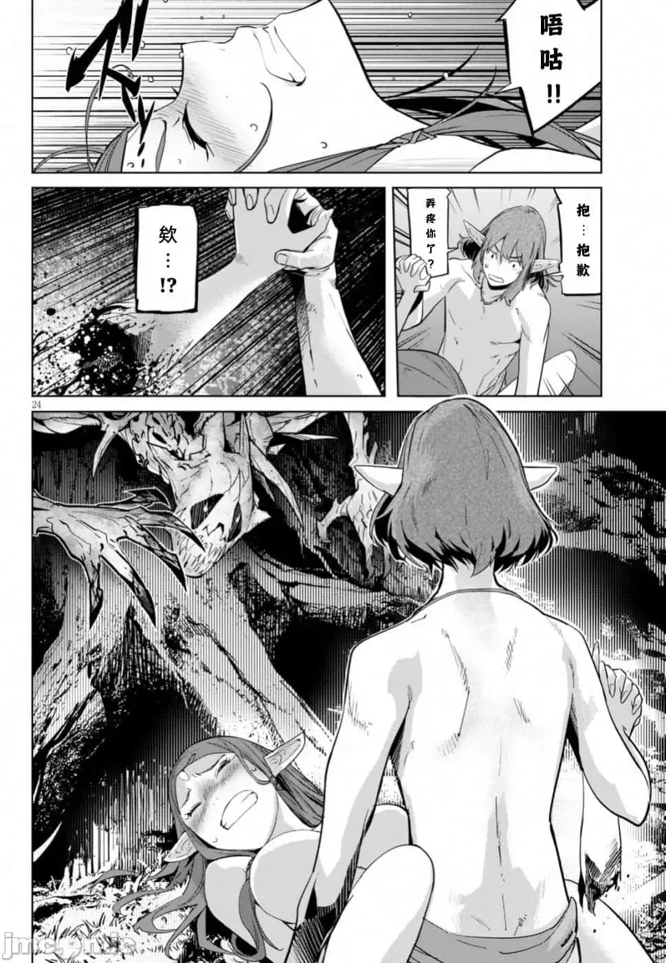 家族战记 家族战记 19 第24页
