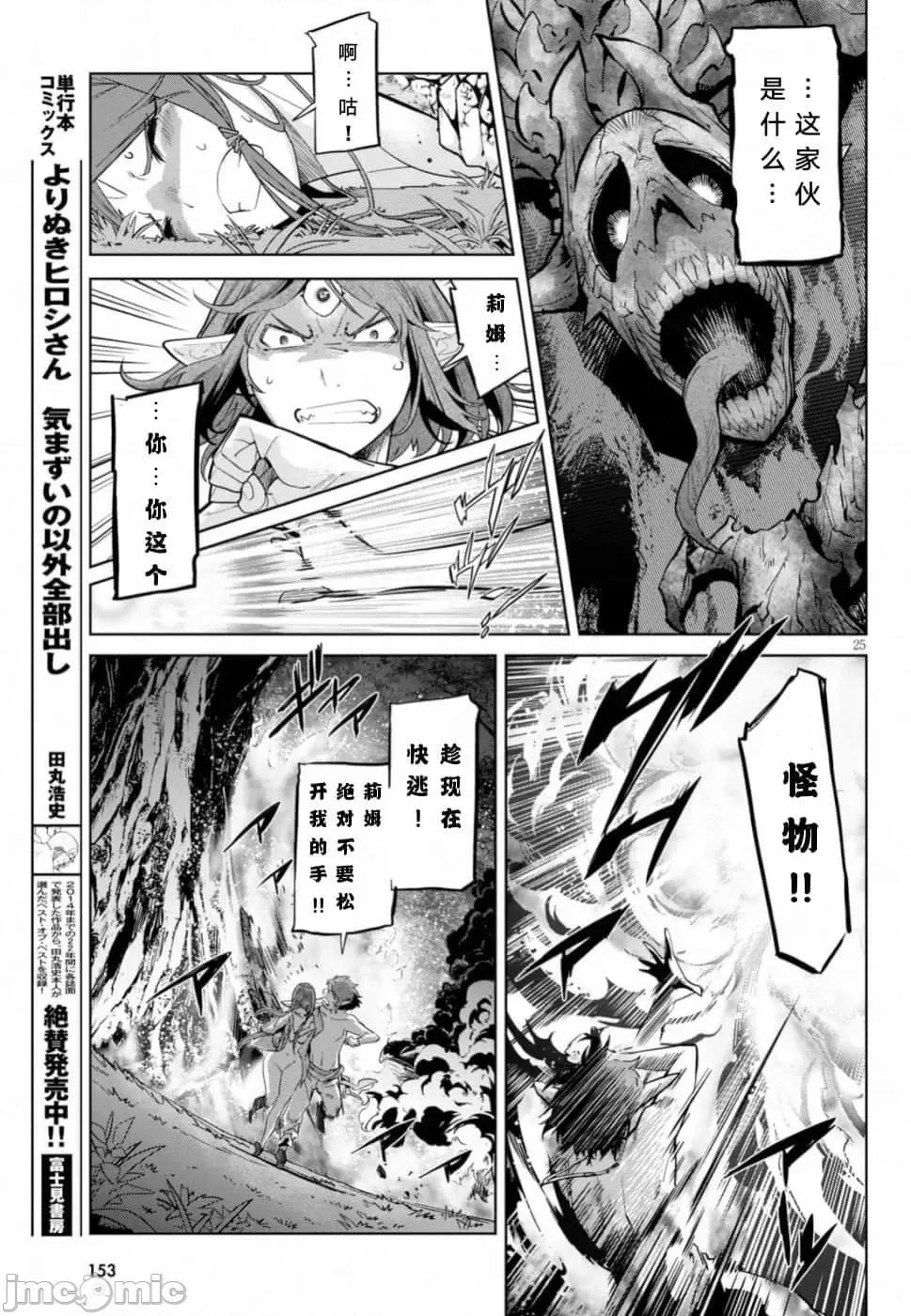 家族战记 家族战记 19 第25页
