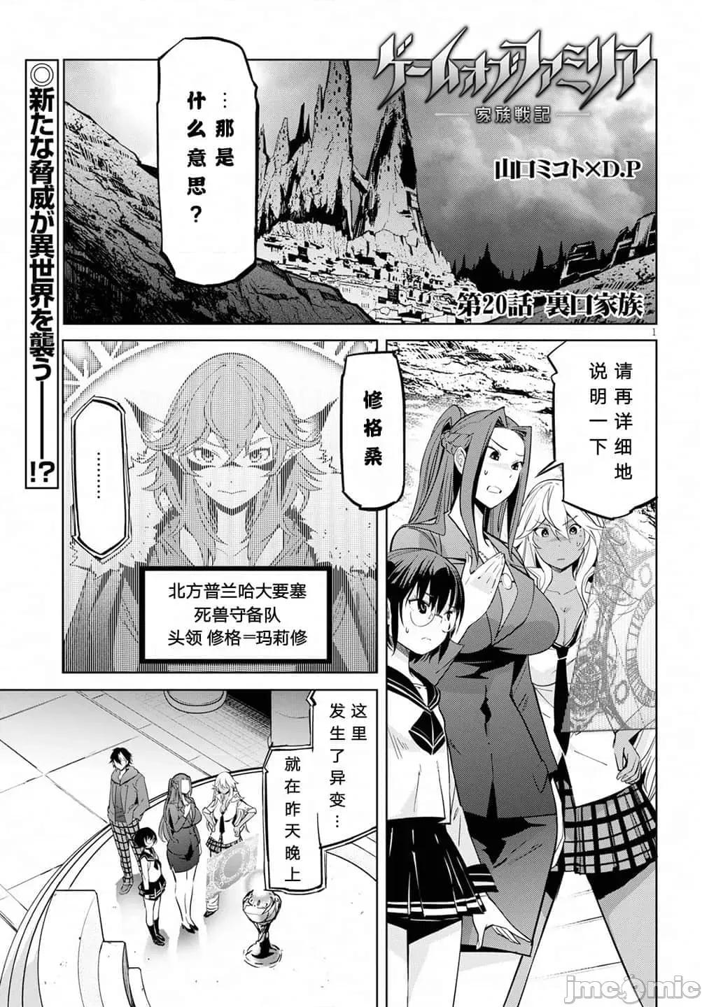 家族战记 家族战记 20 第1页
