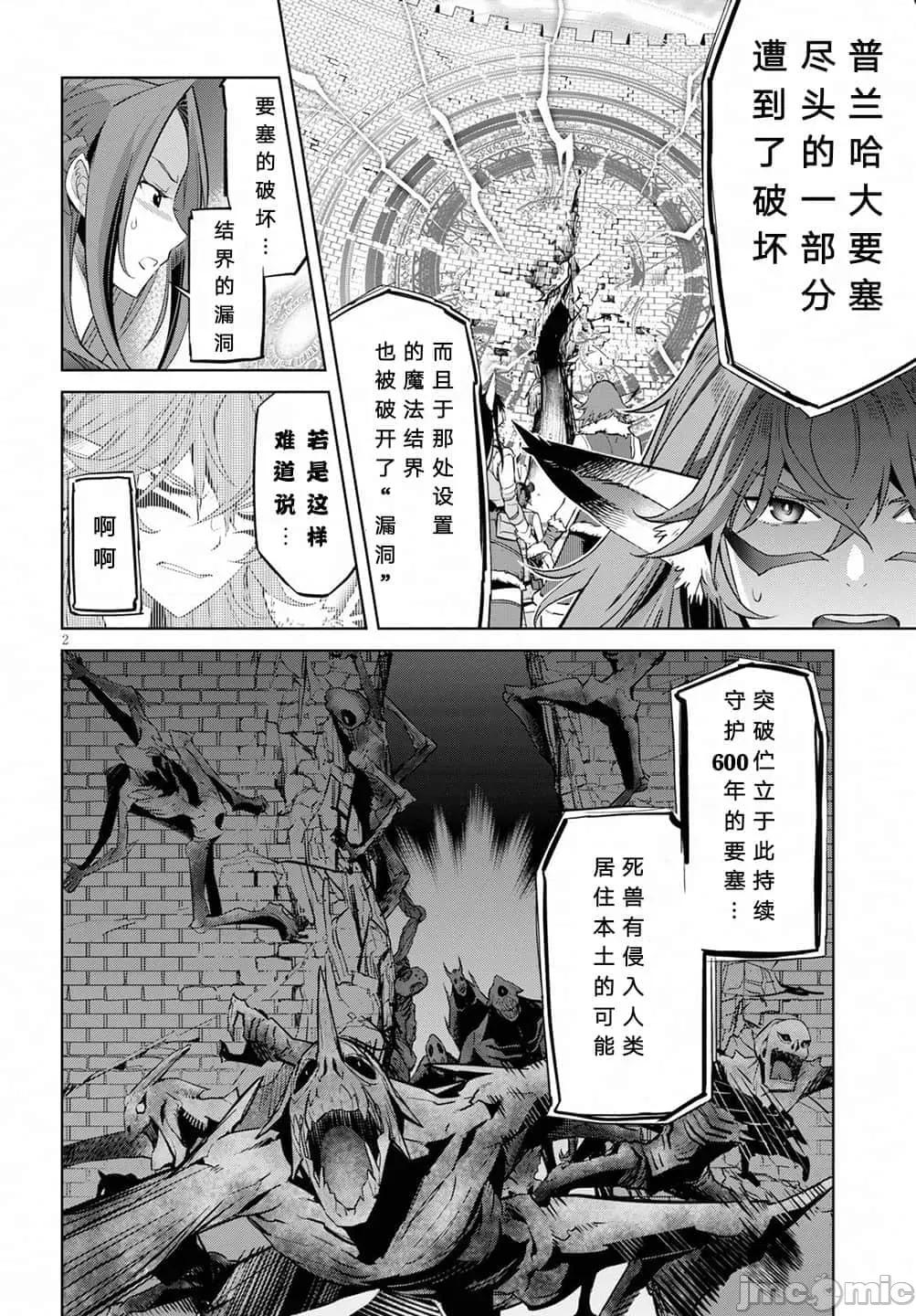 家族战记 家族战记 20 第2页