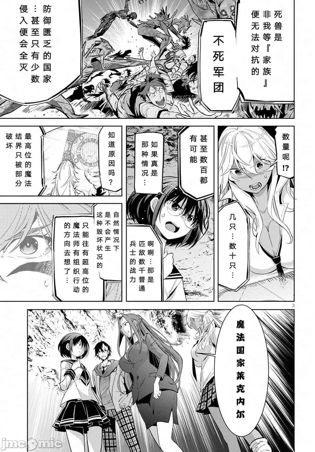 家族战记 家族战记 20 第3页