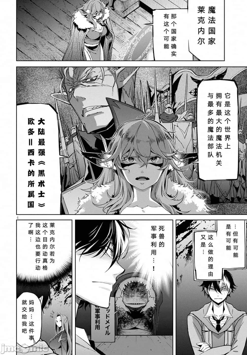 家族战记 家族战记 20 第4页