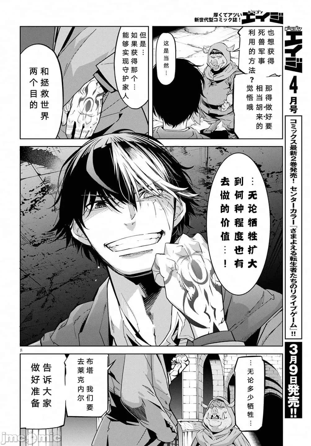 家族战记 家族战记 20 第8页
