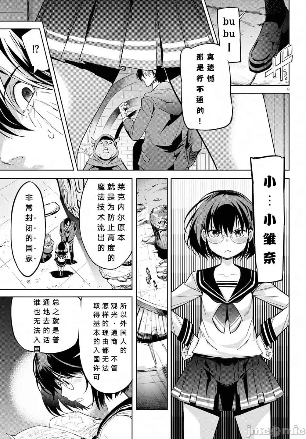 家族战记 家族战记 20 第9页