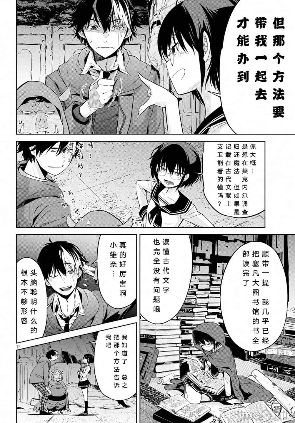 家族战记 家族战记 20 第12页