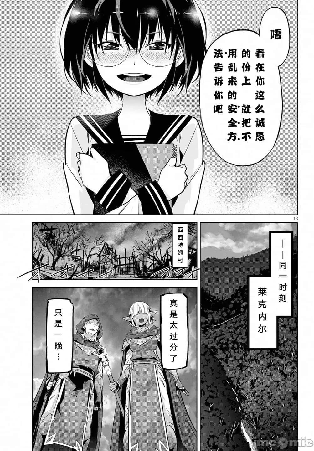 家族战记 家族战记 20 第13页