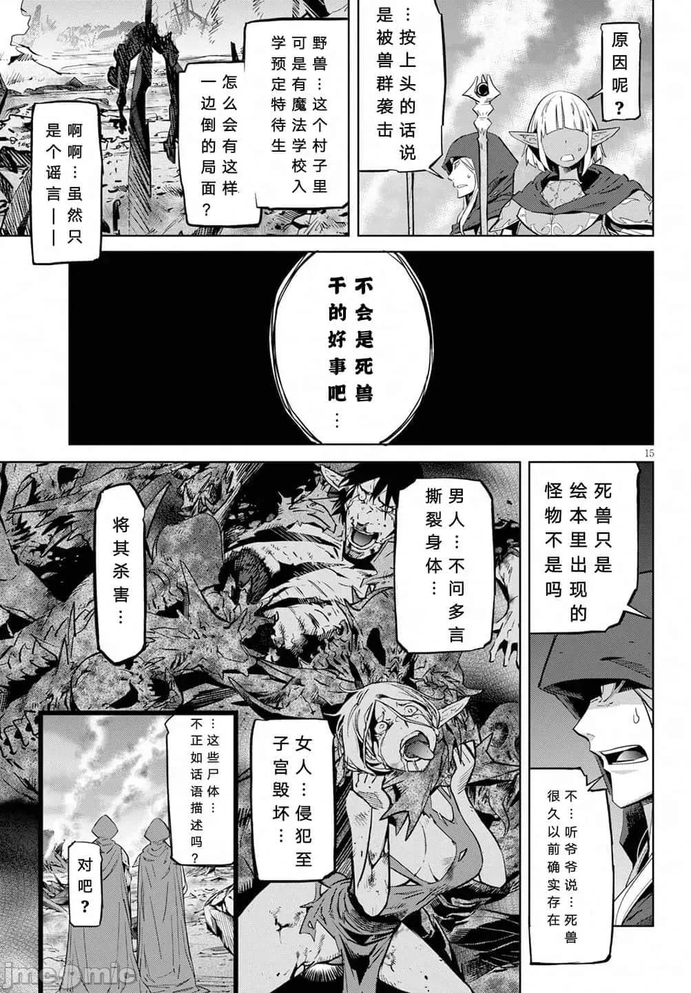 家族战记 家族战记 20 第15页