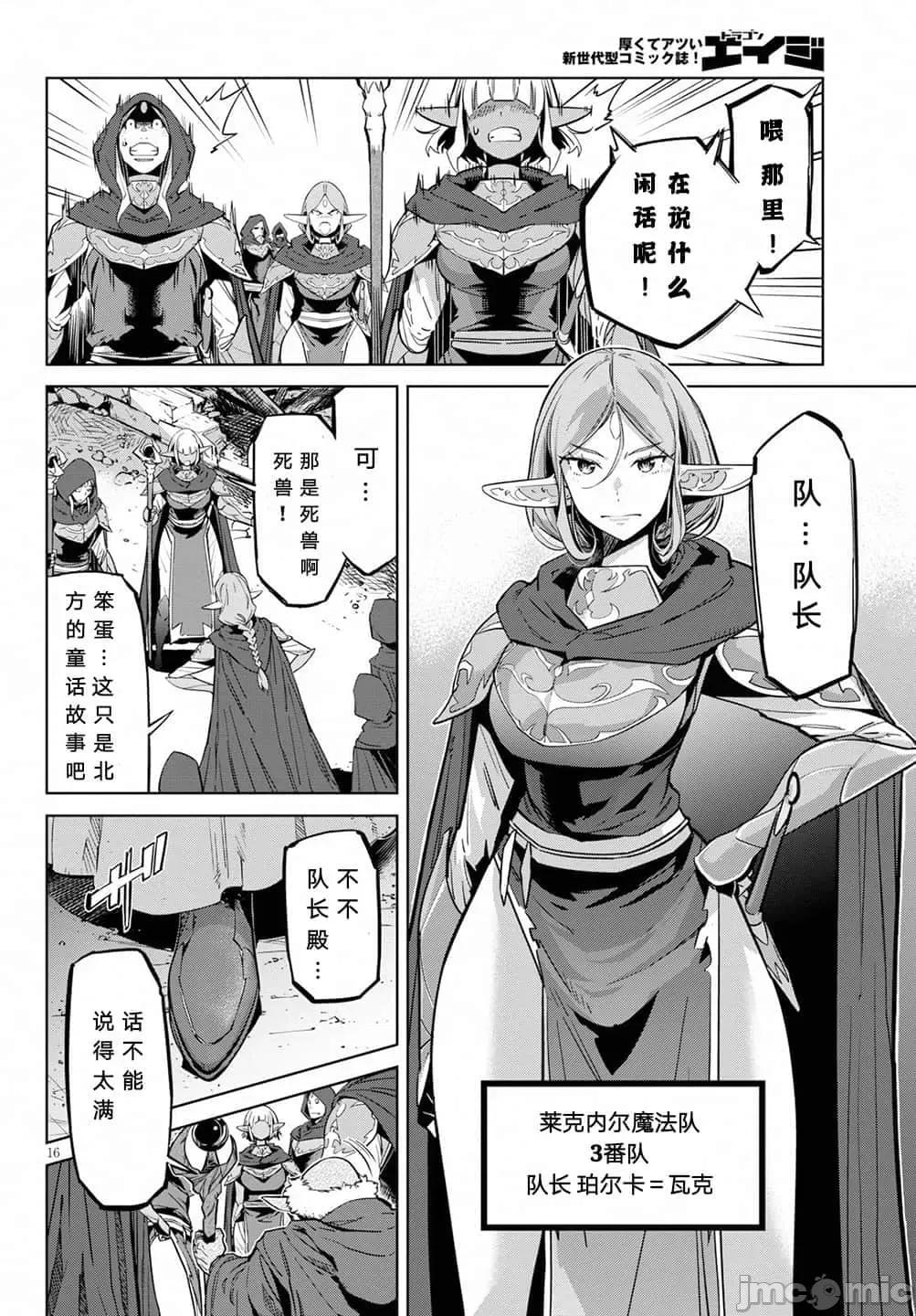 家族战记 家族战记 20 第16页