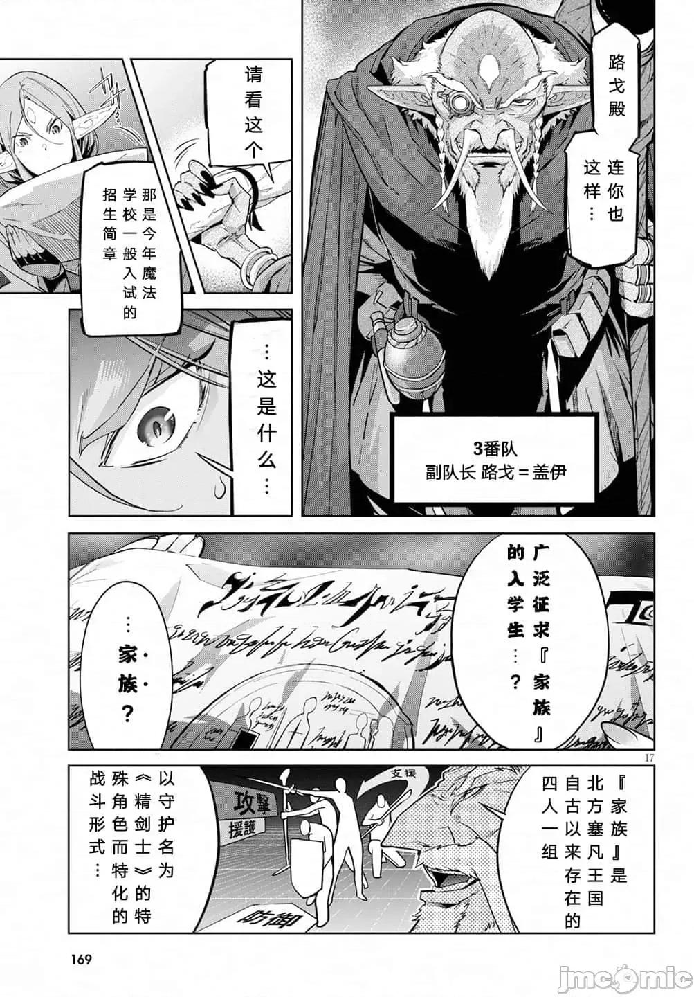 家族战记 家族战记 20 第17页
