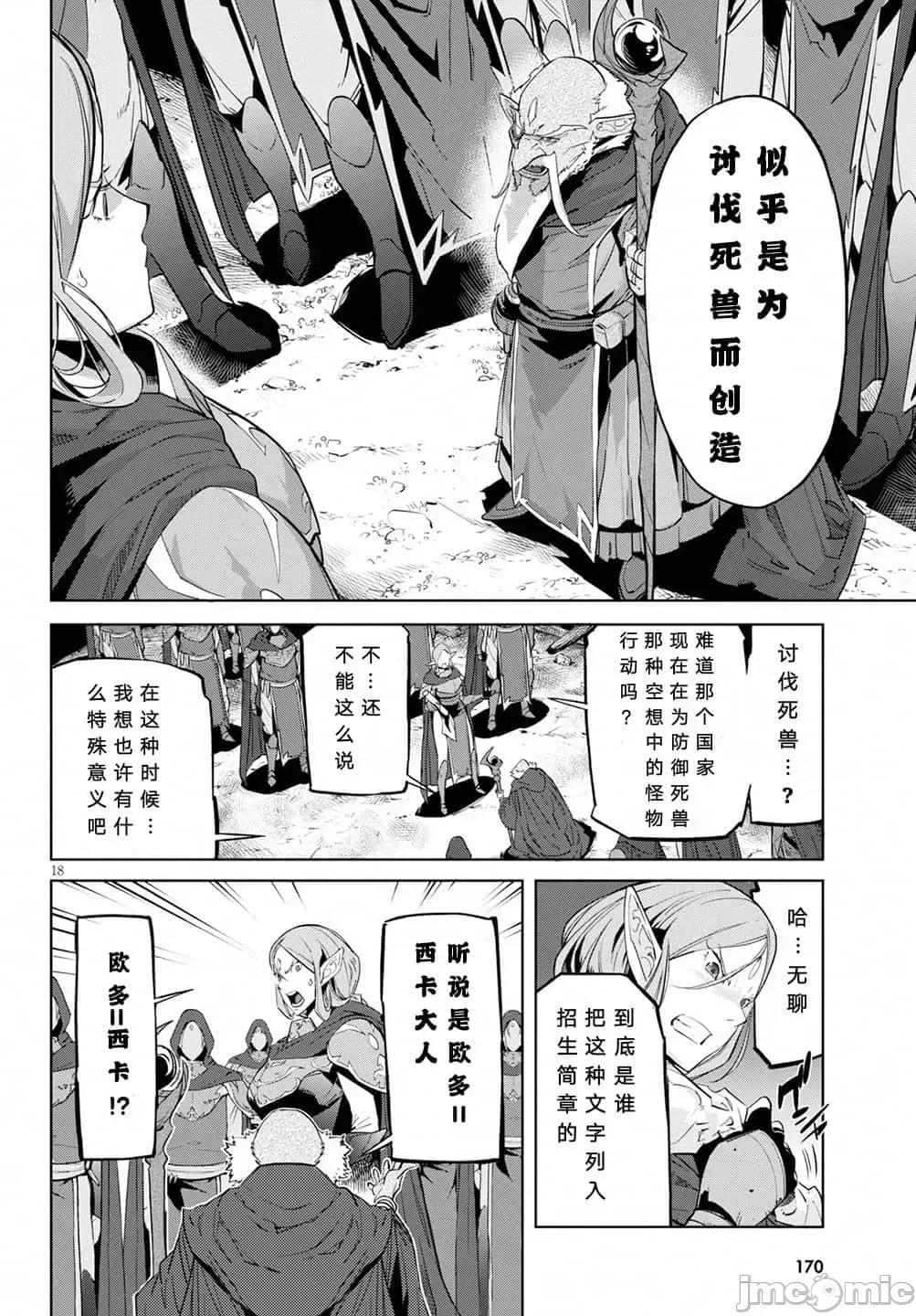 家族战记 家族战记 20 第18页