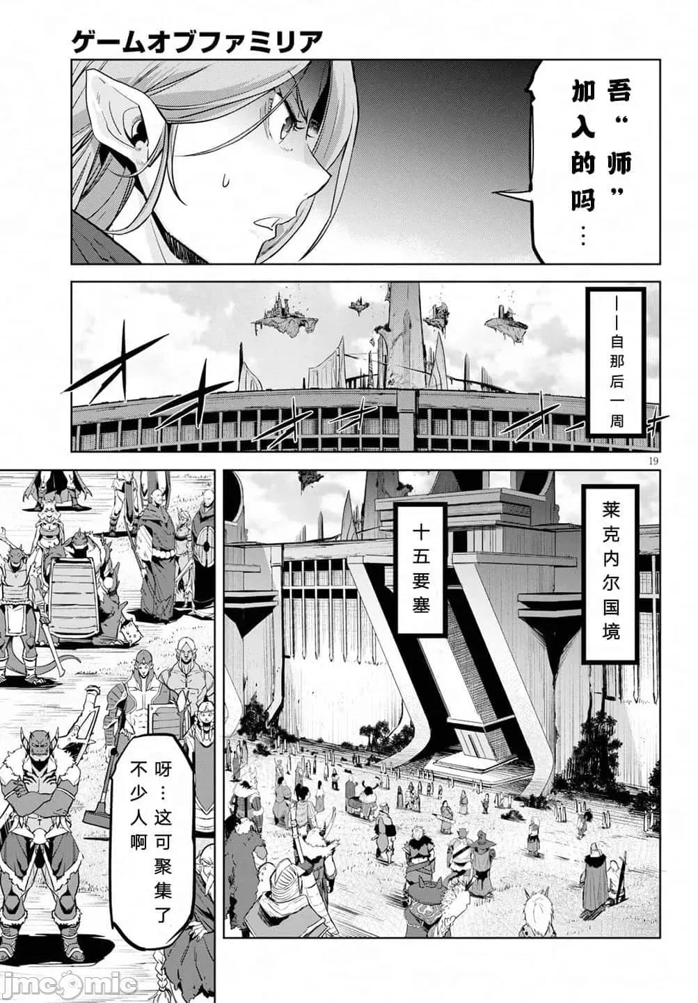 家族战记 家族战记 20 第19页