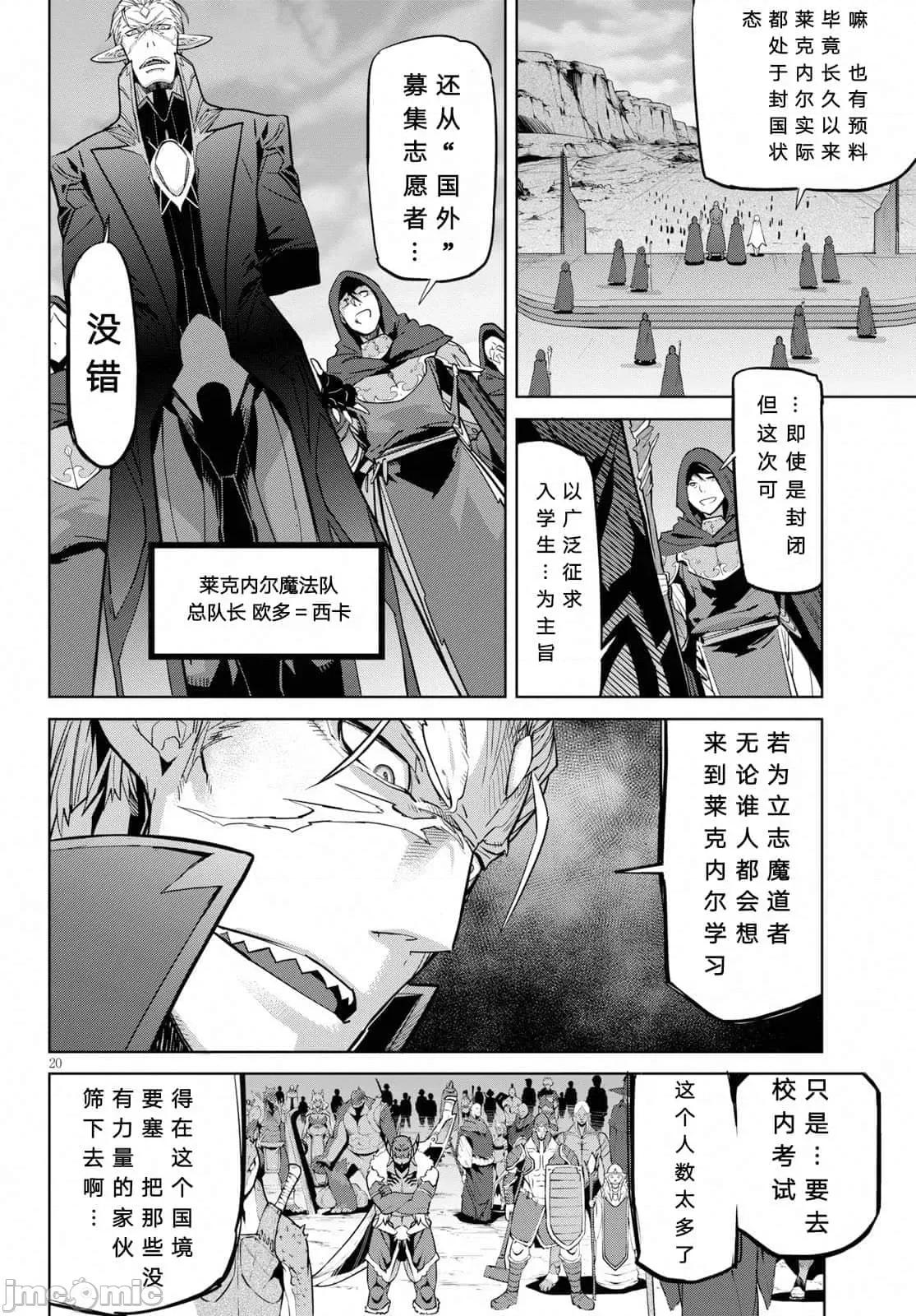 家族战记 家族战记 20 第20页