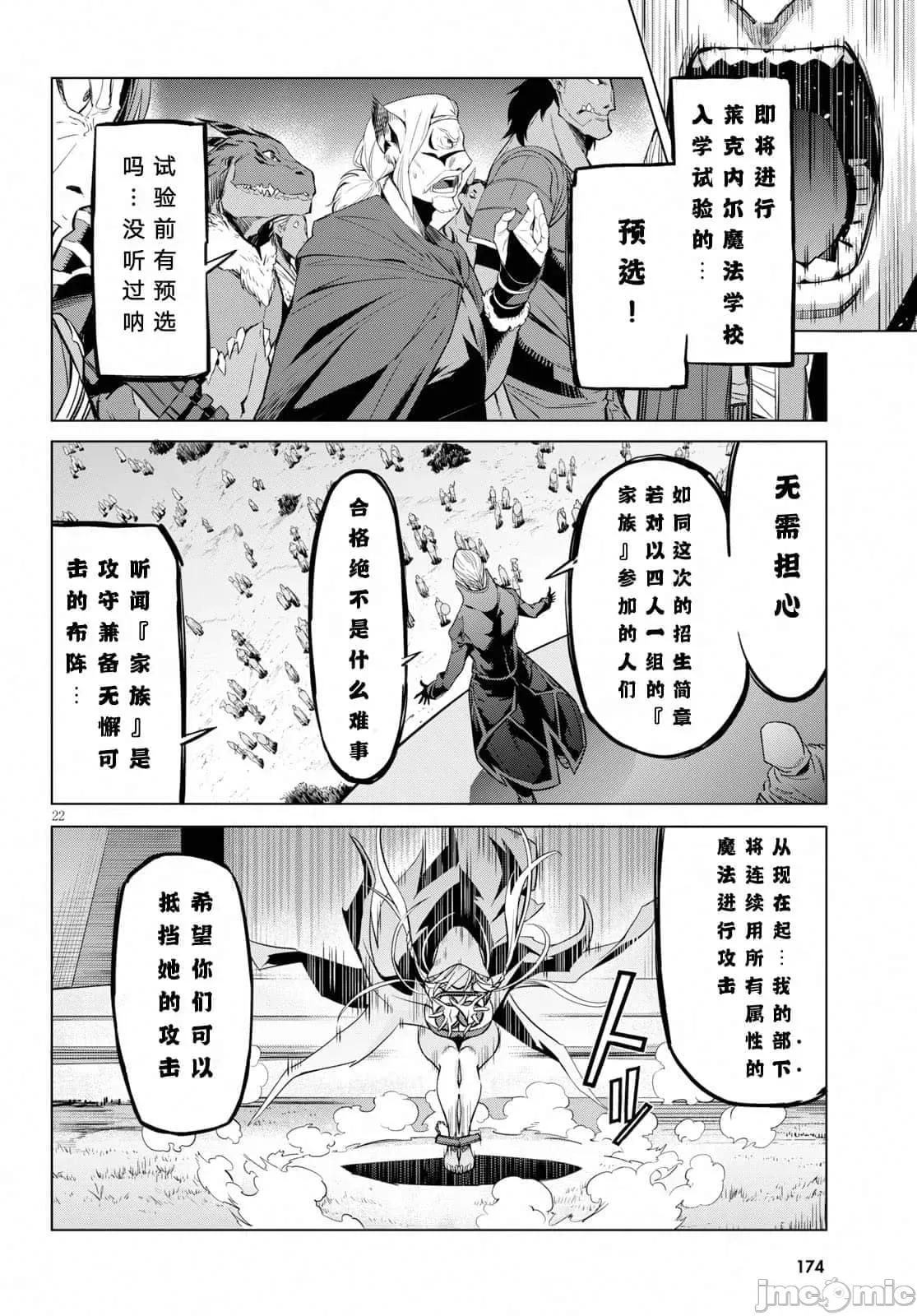 家族战记 家族战记 20 第22页