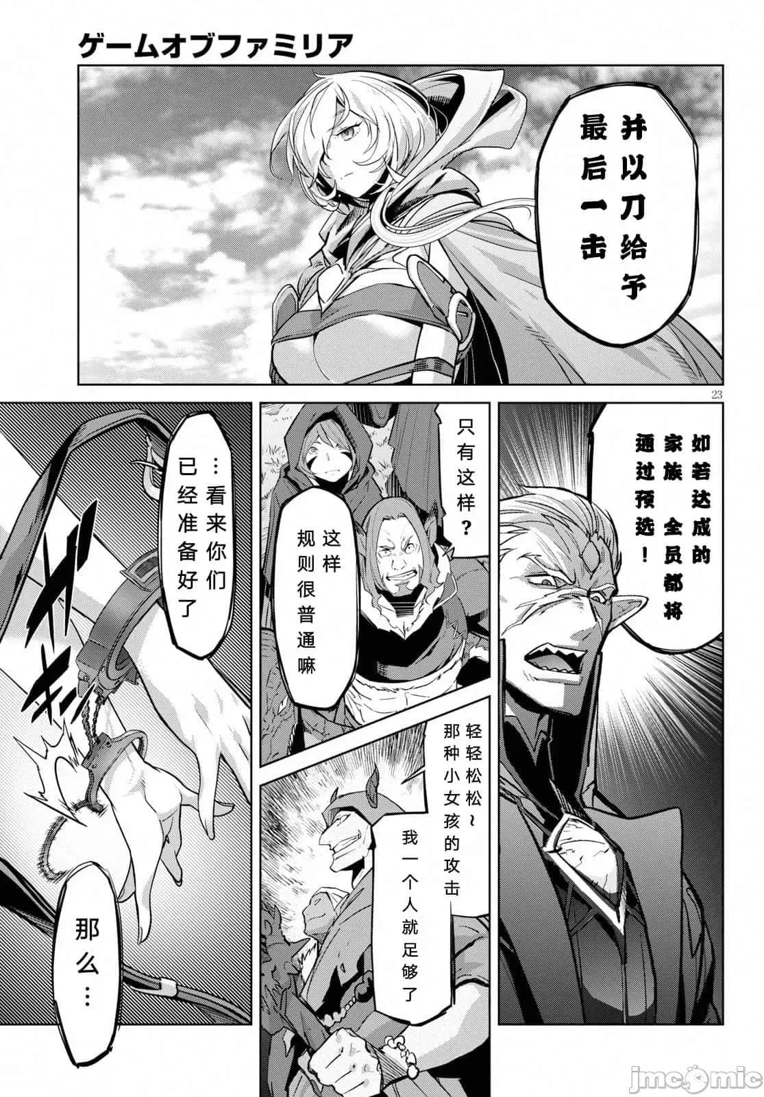 家族战记 家族战记 20 第23页