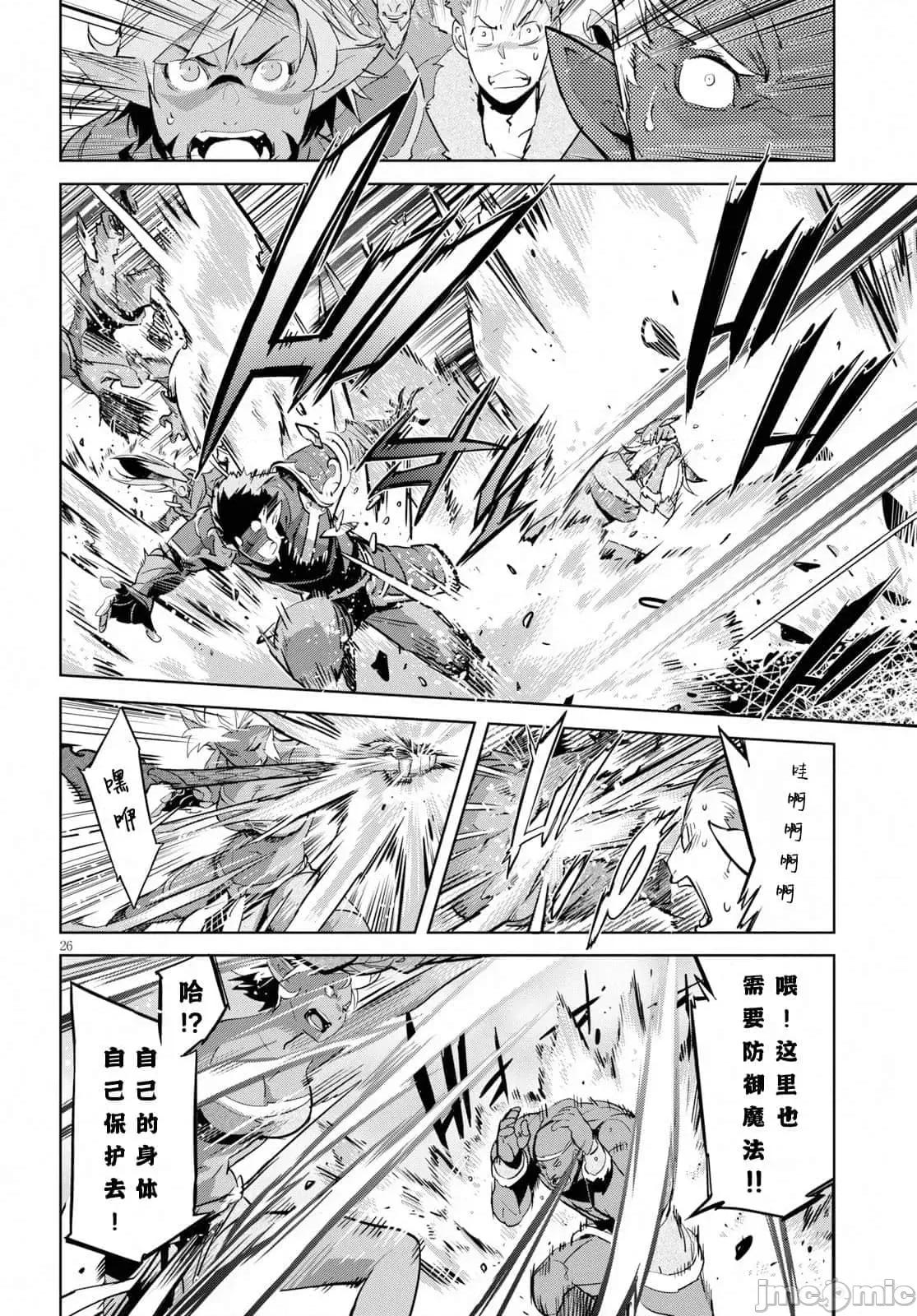 家族战记 家族战记 20 第26页