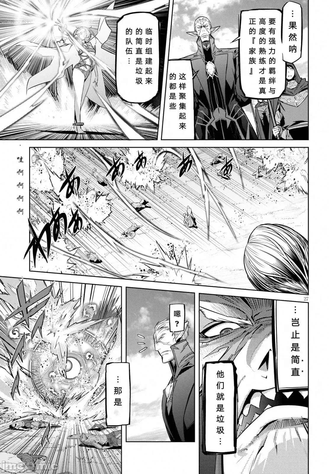 家族战记 家族战记 20 第27页