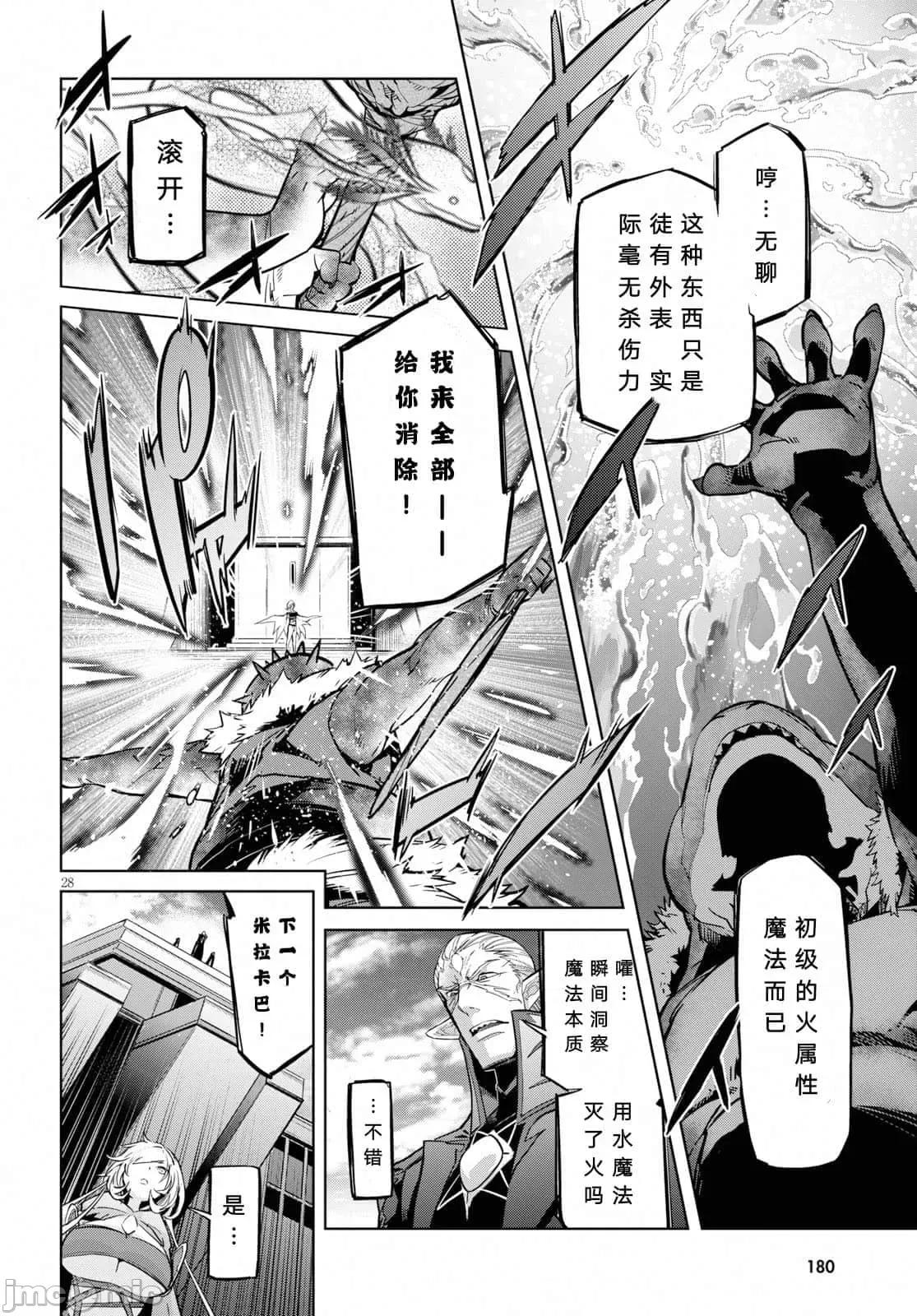 家族战记 家族战记 20 第28页