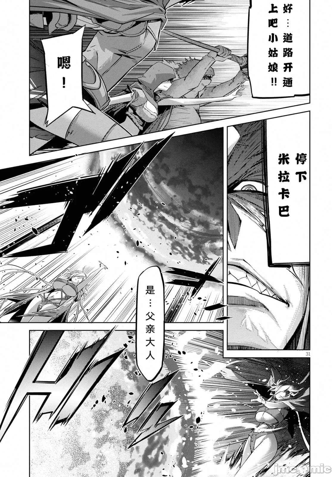 家族战记 家族战记 20 第31页