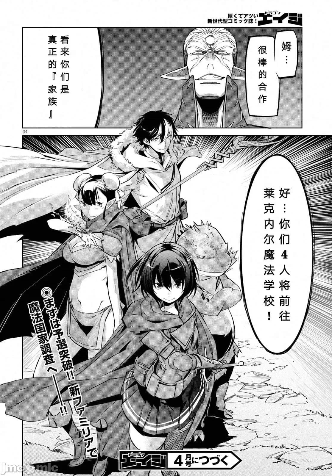 家族战记 家族战记 20 第34页
