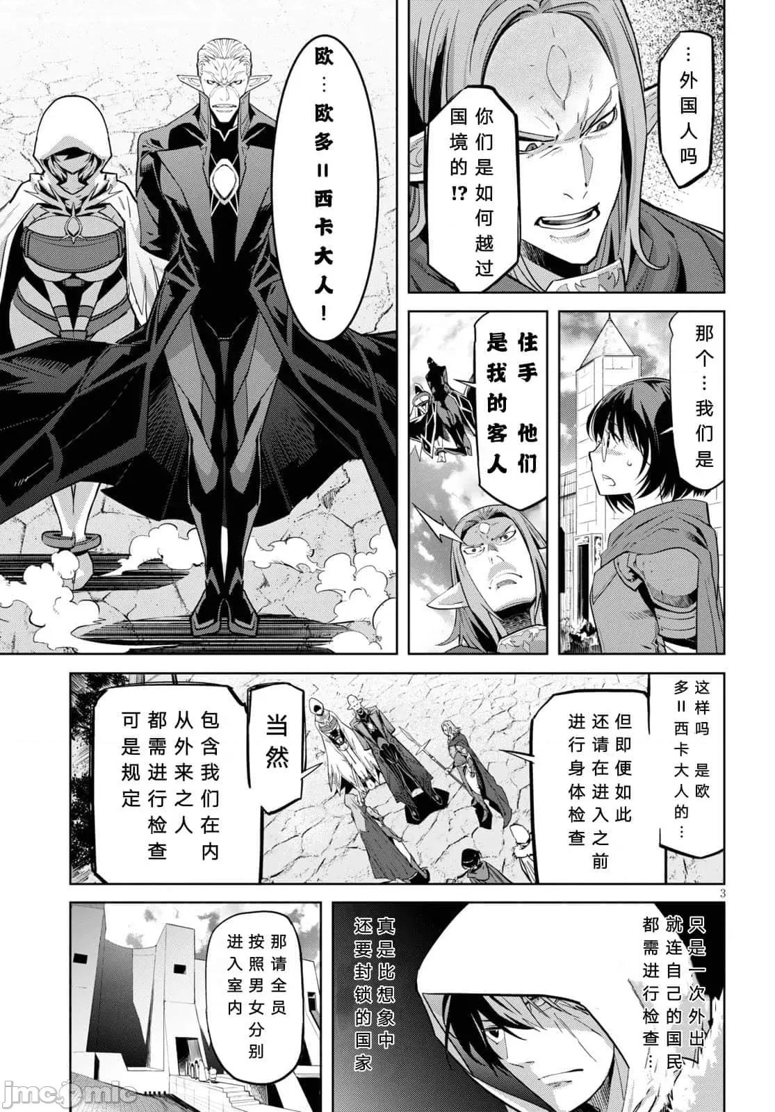 家族战记 家族战记 21 第4页