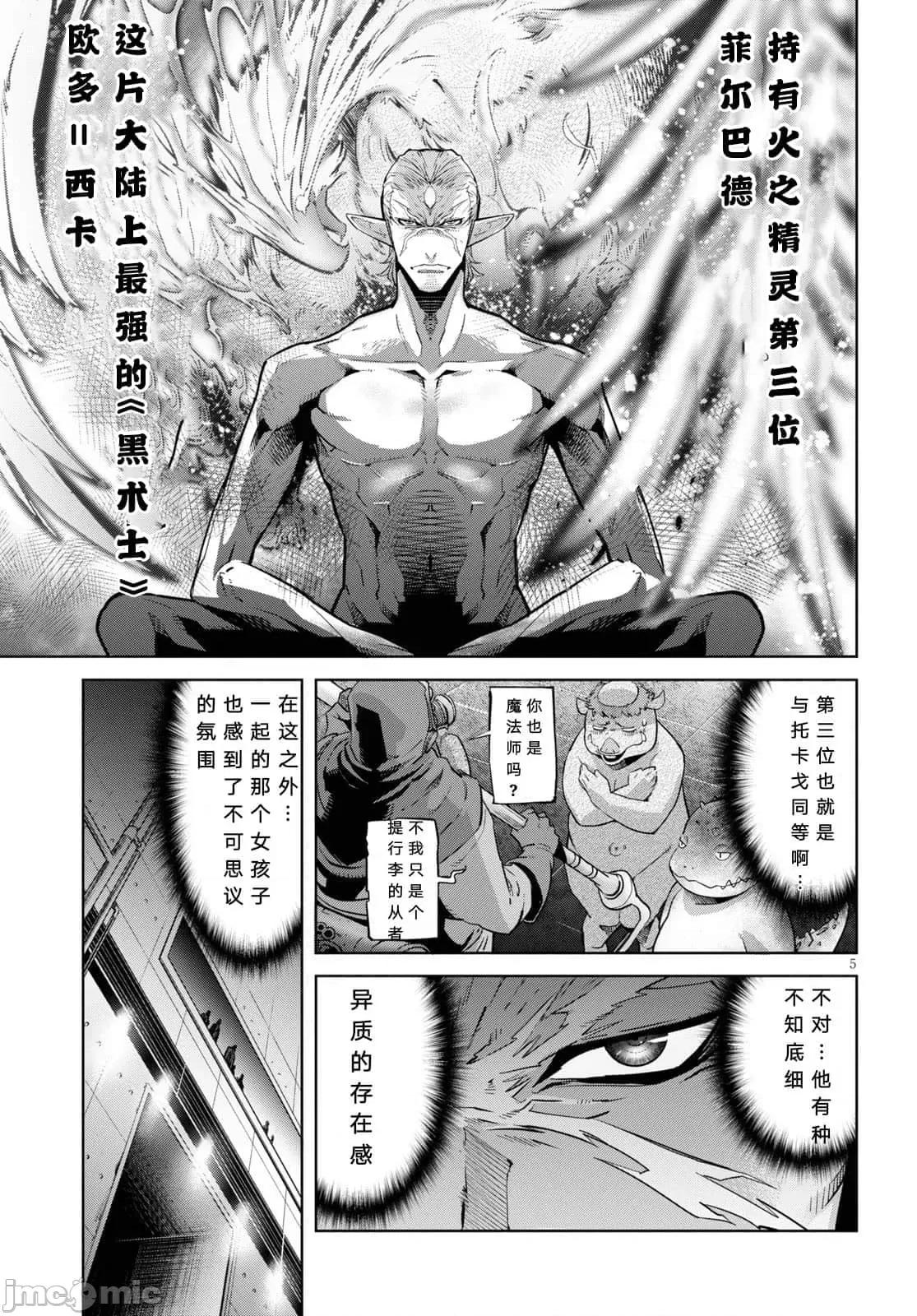 家族战记 家族战记 21 第6页