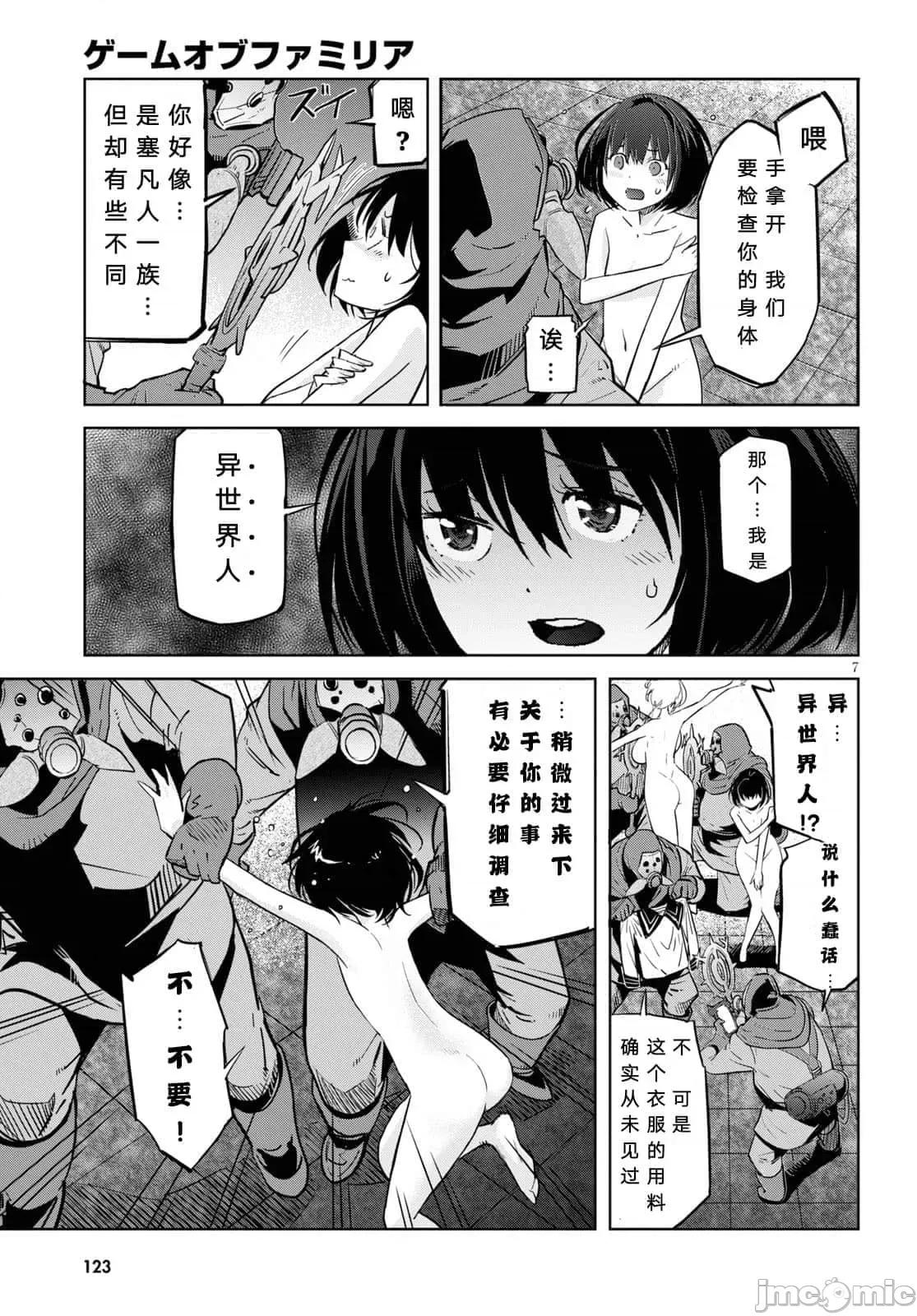 家族战记 家族战记 21 第8页
