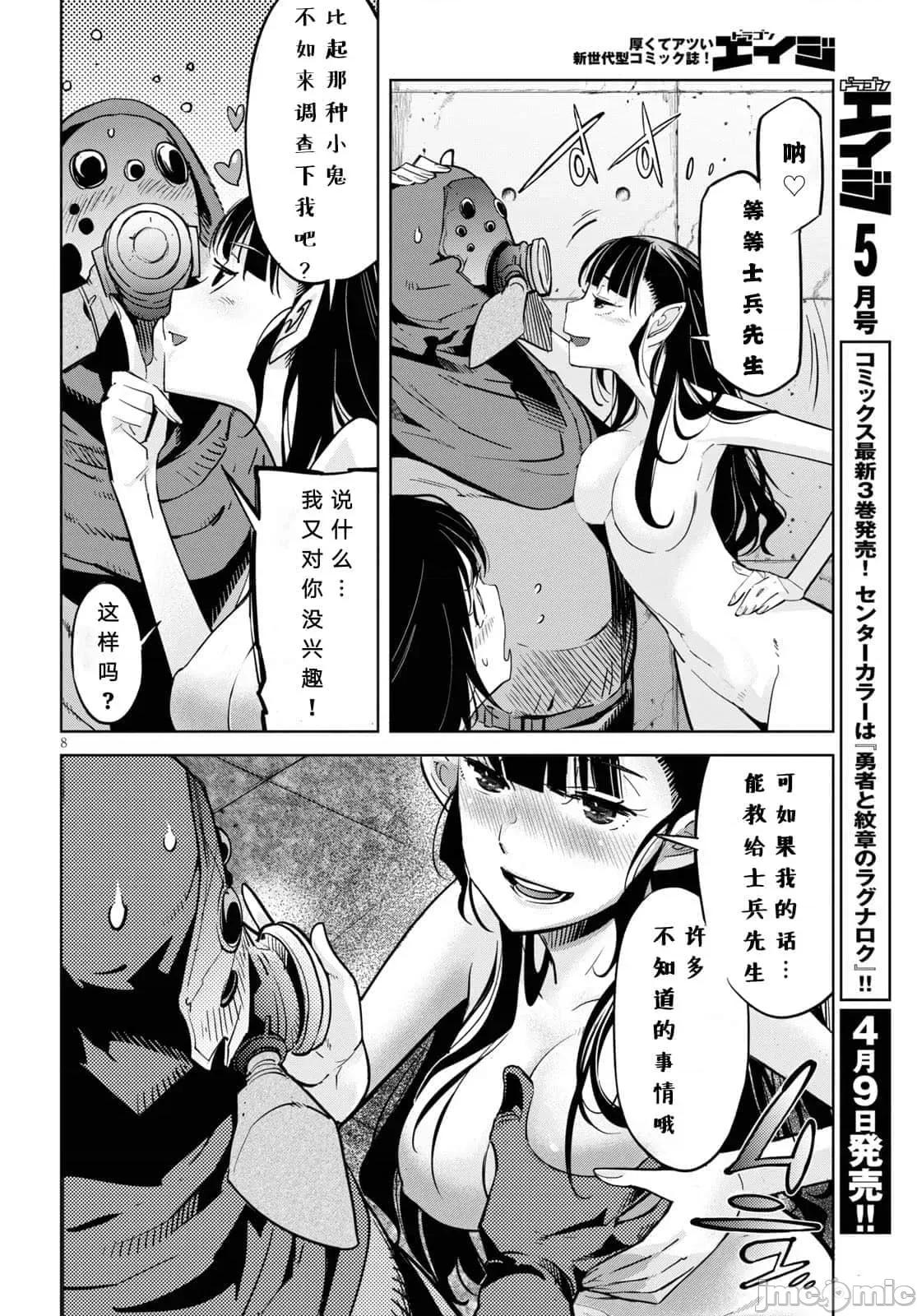 家族战记 家族战记 21 第9页