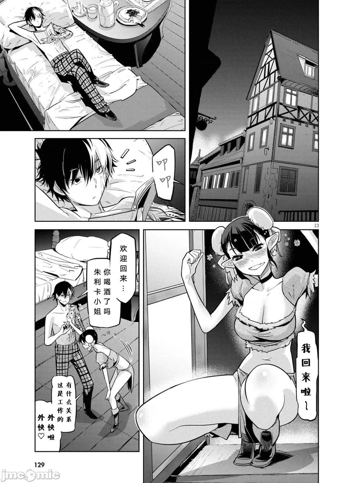 家族战记 家族战记 21 第14页